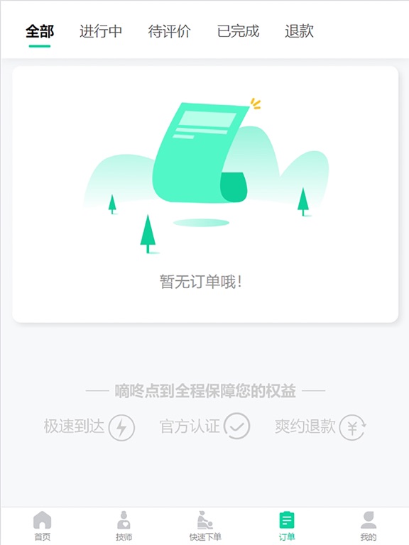 嘀咚点到