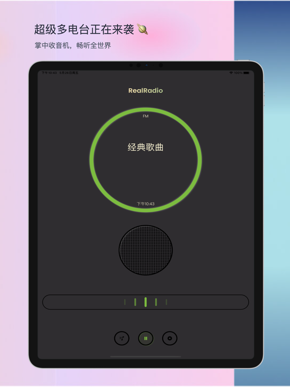 RealRadio · 聆听世界的声音