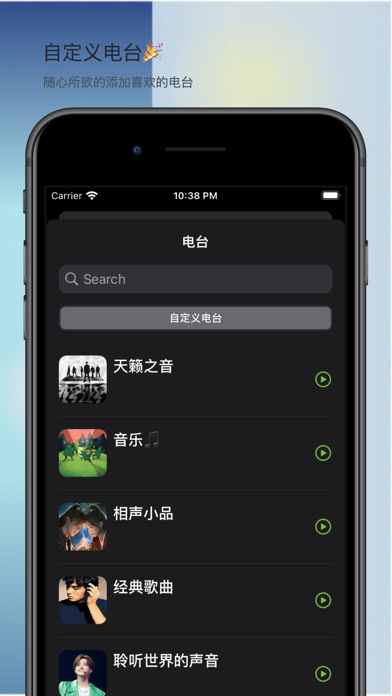 RealRadio · 聆听世界的声音