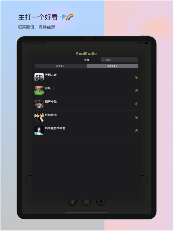 RealRadio · 聆听世界的声音
