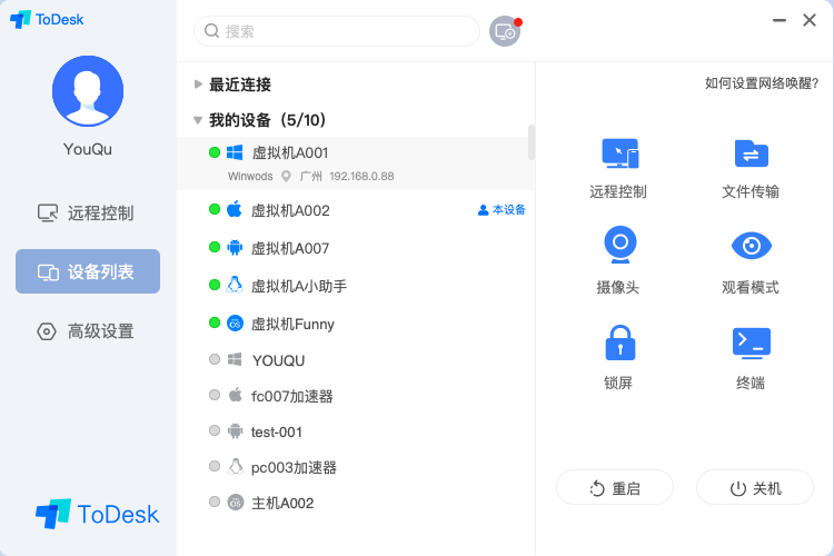 ToDeskPC版下载v4.7.4.3