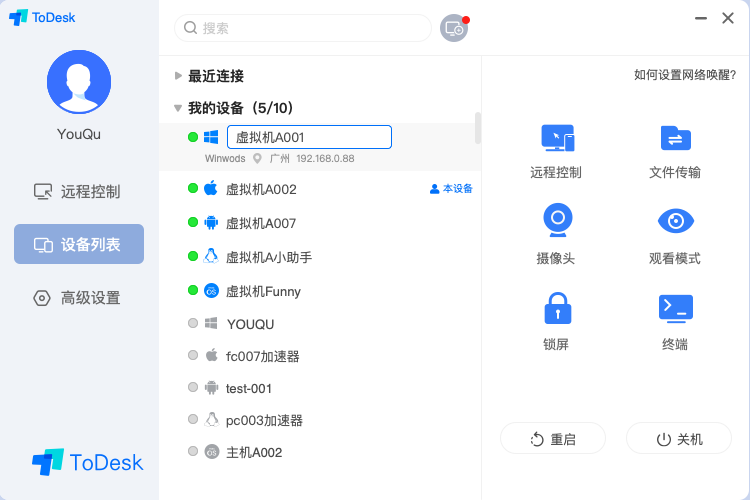 ToDeskPC版下载v4.7.4.3