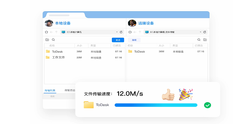 ToDeskPC版下载v4.7.4.3