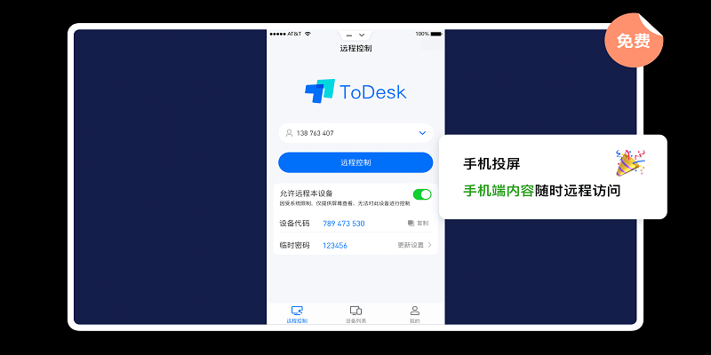 ToDeskPC版下载v4.7.4.3