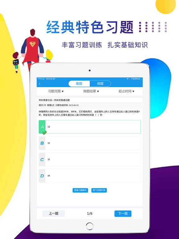 超级课堂-语文数学英语物理化学