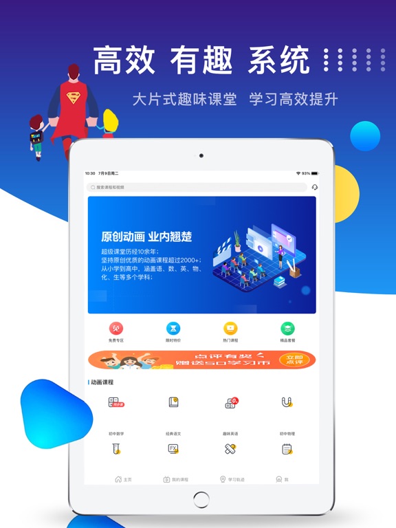 超级课堂-语文数学英语物理化学