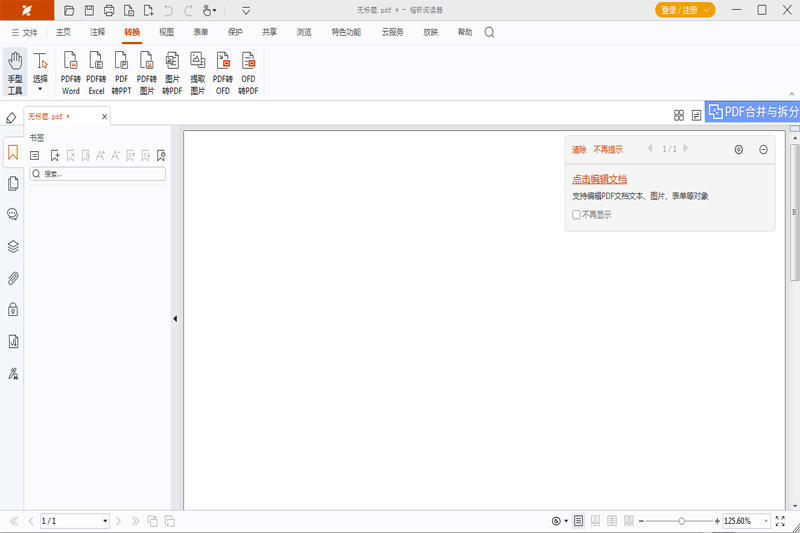 福昕pdf阅读器(foxit reader)pc版下载v13.3.115.10078 最新中文版