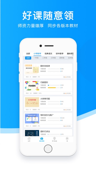 超级课堂-语文数学英语物理化学