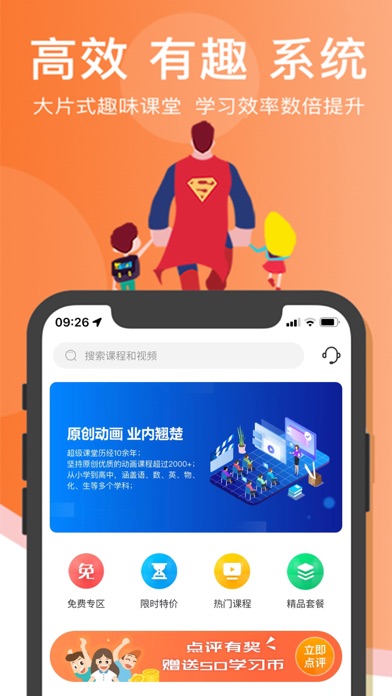 超级课堂-语文数学英语物理化学