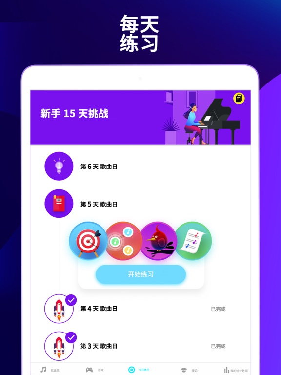 Hello Piano - 钢琴键盘