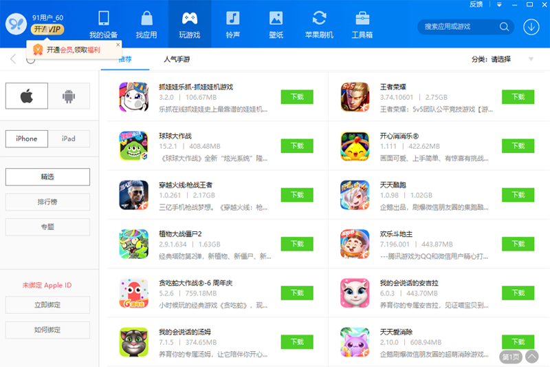 91助手pc版下载v6.10.18.1793 官方最新版