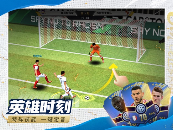 豪门足球风云-FIFPro官方授权3D掌上足球手游