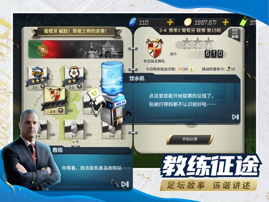 豪门足球风云-FIFPro官方授权3D掌上足球手游