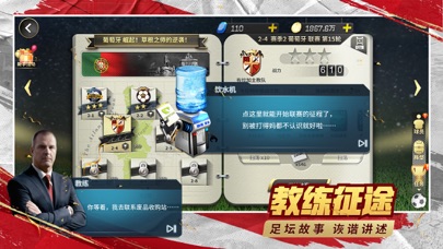 豪门足球风云-FIFPro官方授权3D掌上足球手游