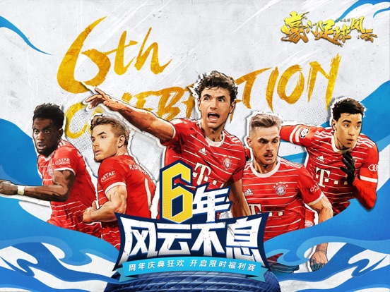 豪门足球风云-FIFPro官方授权3D掌上足球手游