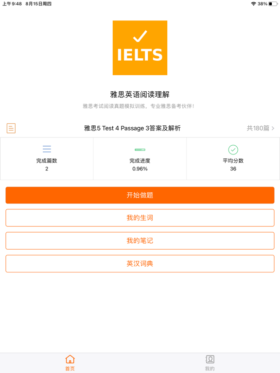 IELTS雅思英语阅读理解