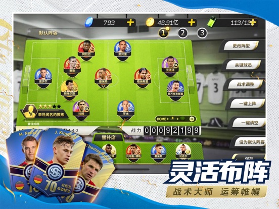 豪门足球风云-FIFPro官方授权3D掌上足球手游