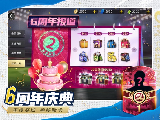 豪门足球风云-FIFPro官方授权3D掌上足球手游