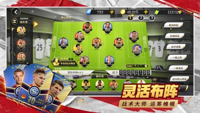 豪门足球风云-FIFPro官方授权3D掌上足球手游