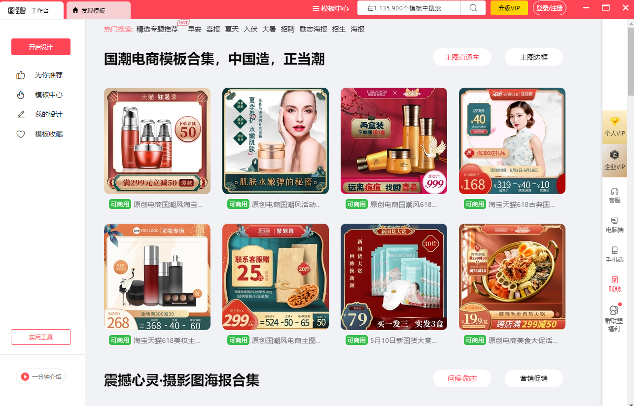 图怪兽作图神器电脑版下载v4.1.3.0 官方最新版