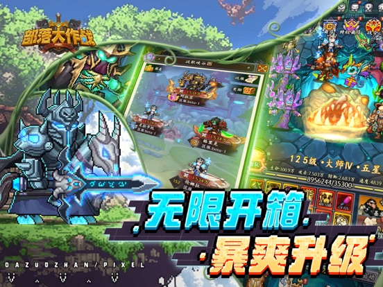 部落大作战_燃烧的远征