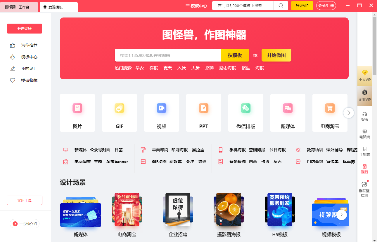 图怪兽作图神器电脑版下载v4.1.3.0 官方最新版