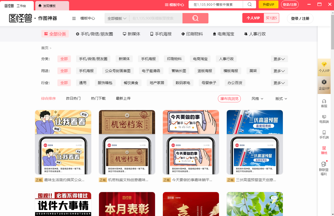 图怪兽作图神器电脑版下载v4.1.3.0 官方最新版