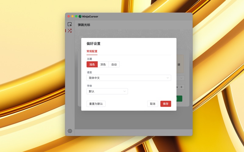 NinjaCursor_鼠标加速工具