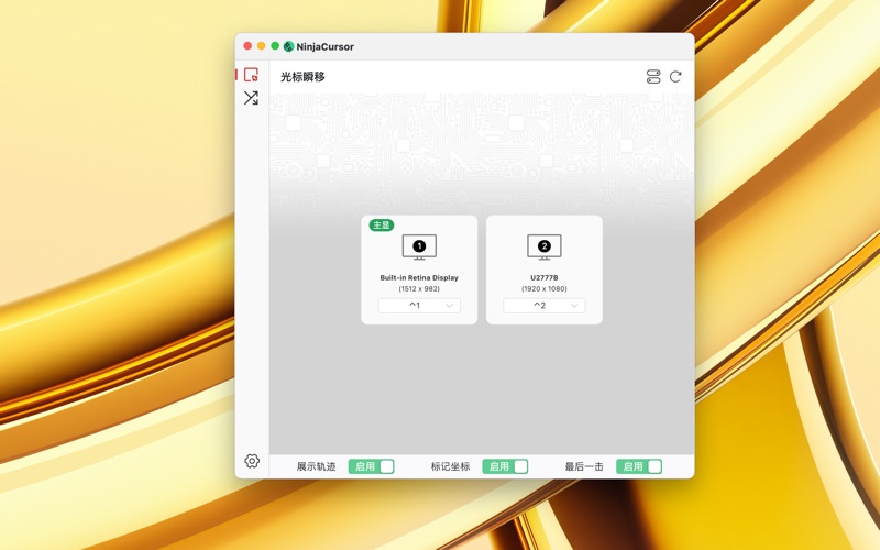 NinjaCursor_鼠标加速工具