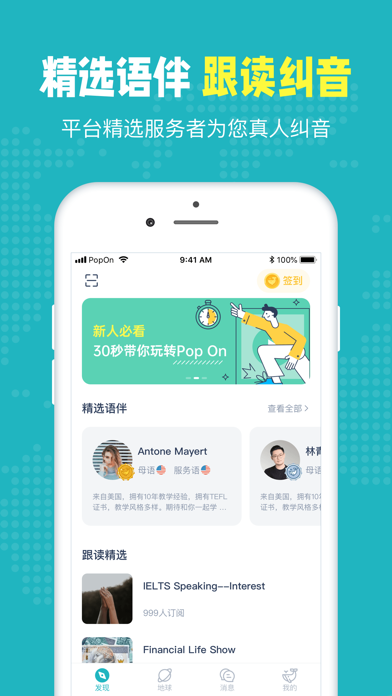 Pop On-专业英语口语听力学习平台