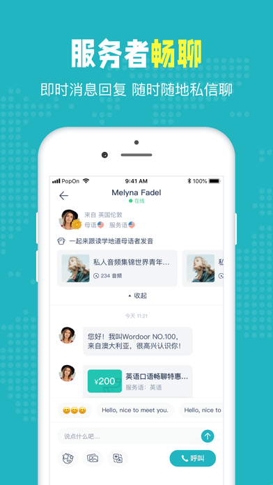 Pop On-专业英语口语听力学习平台