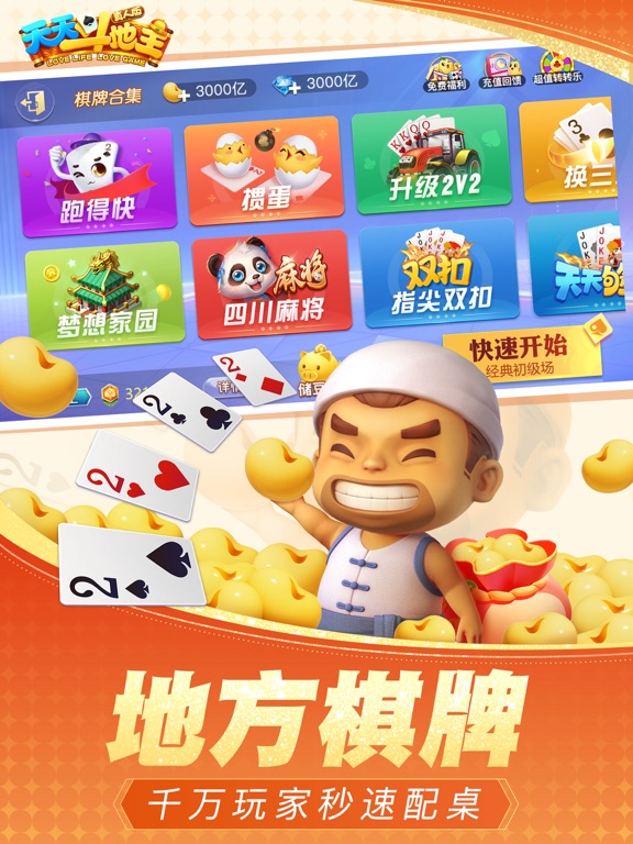 天天斗地主（真人版）-官方