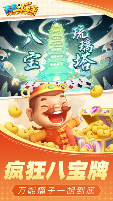 天天斗地主（真人版）-官方