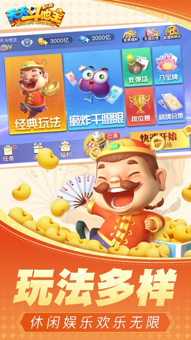 天天斗地主（真人版）-官方