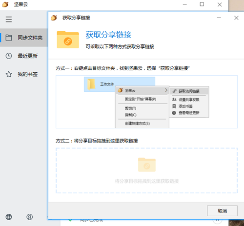 坚果云网盘免费版下载v7.1.9 官方电脑新版
