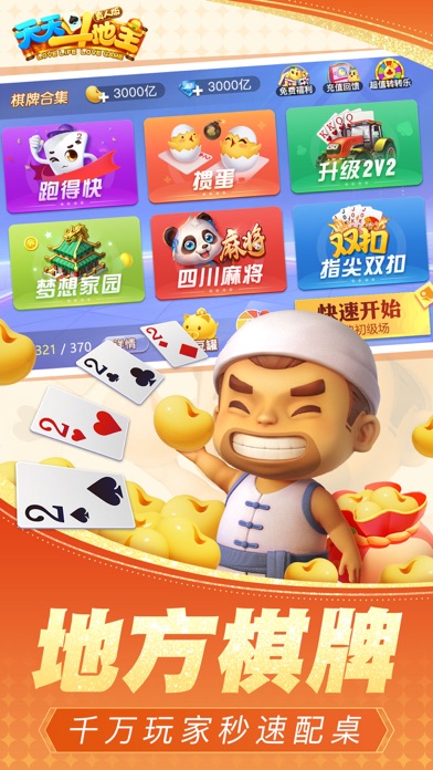 天天斗地主（真人版）-官方