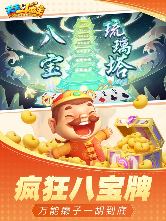 天天斗地主（真人版）-官方