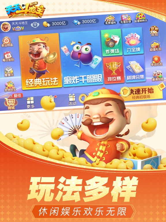 天天斗地主（真人版）-官方