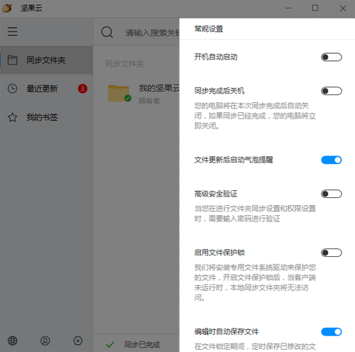 坚果云网盘免费版下载v7.1.9 官方电脑新版
