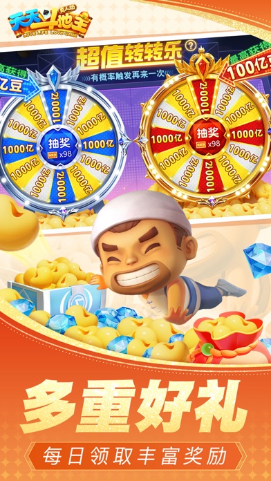 天天斗地主（真人版）-官方