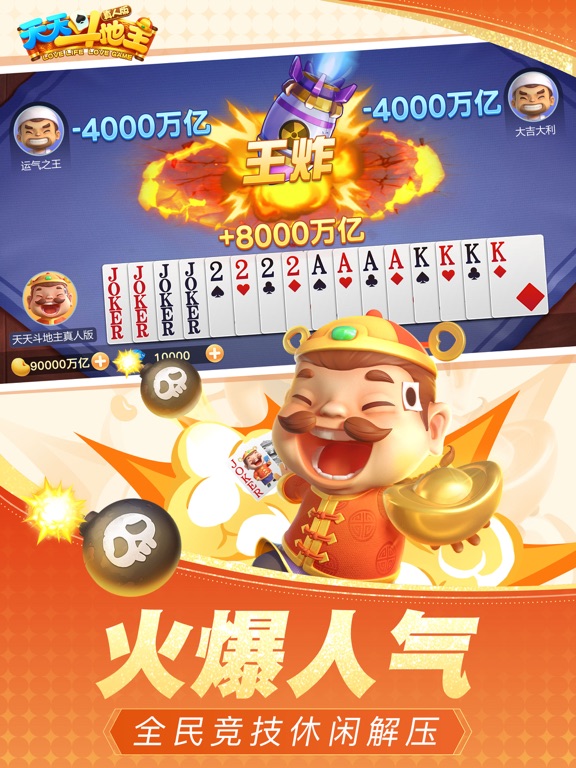 天天斗地主（真人版）-官方