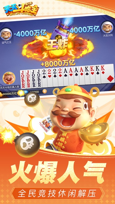 天天斗地主（真人版）-官方