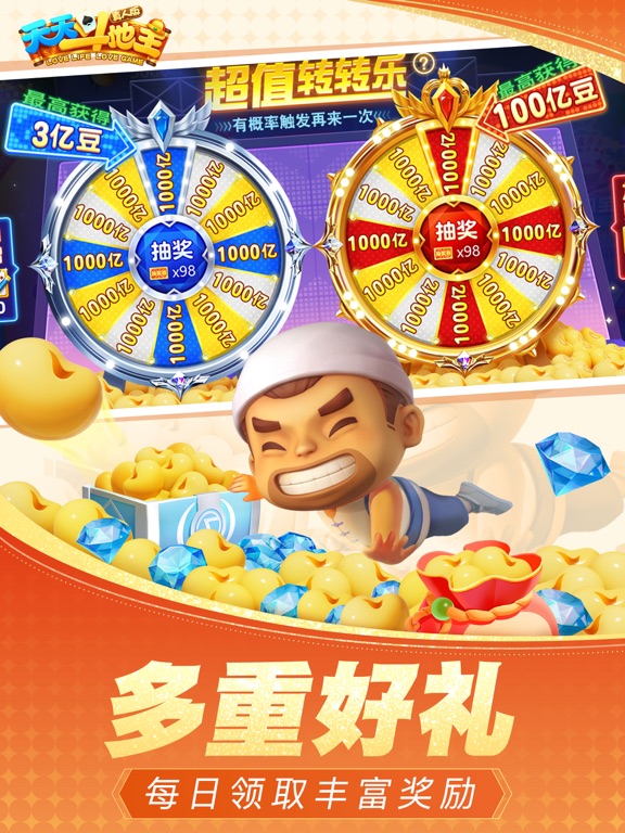 天天斗地主（真人版）-官方