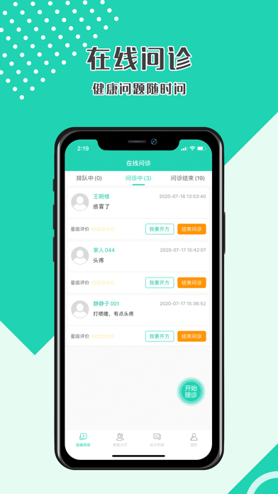 壹点问诊医生版