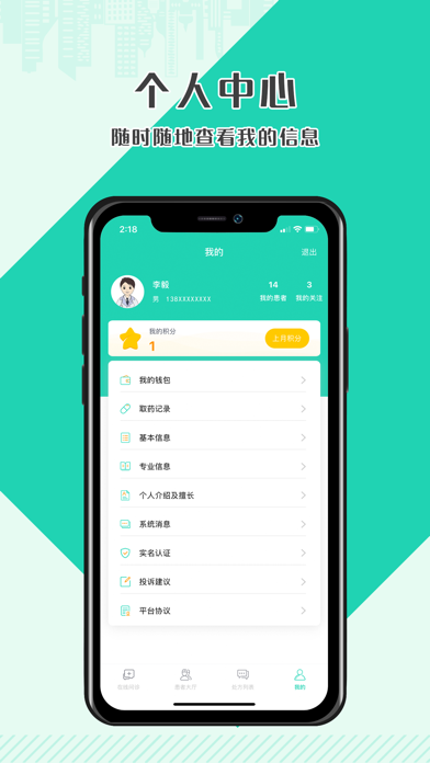 壹点问诊医生版