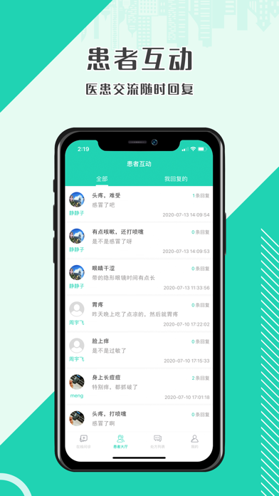 壹点问诊医生版
