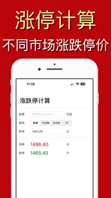 炒股计算器-解套补仓持仓成本、股票交易佣金、涨停跌停价格运算