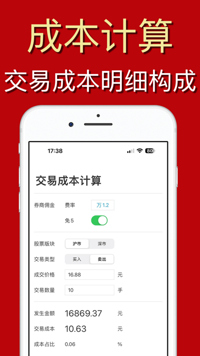 炒股计算器-解套补仓持仓成本、股票交易佣金、涨停跌停价格运算