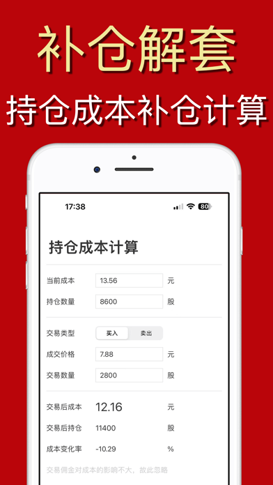 炒股计算器-解套补仓持仓成本、股票交易佣金、涨停跌停价格运算
