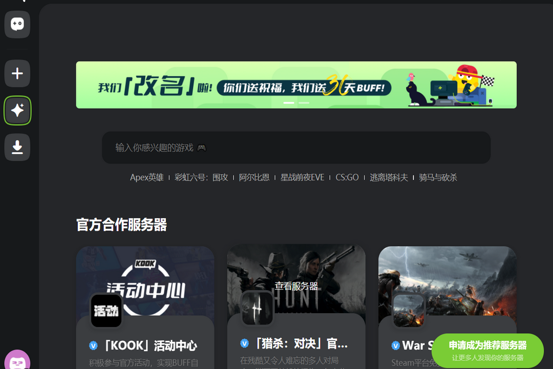 KOOK下载v0.87.0.0 电脑版